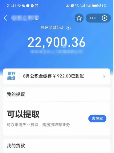 永州住房公积金封存了线上怎么取出来（住房公积金封存了怎么在网上取出来）